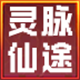 灵脉仙途